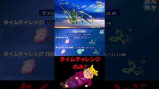 【ポケモンGO】メガレックウザまさかの配布形式！サカキ討伐はこれで勝利✨ #shorts