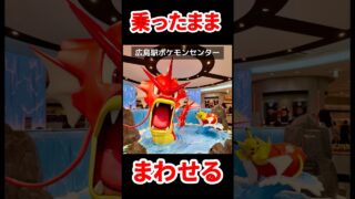 【ポケモンGO】今夜だけ！停車中が勝負！広島駅でポケセンポケストップの裏ワザ #shorts