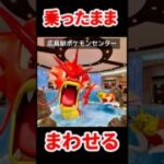【ポケモンGO】今夜だけ！停車中が勝負！広島駅でポケセンポケストップの裏ワザ #shorts