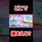 【ポケモンGO】日本限定で狙えるイキリンコはこの色！知らないと損する出現まとめ #shorts