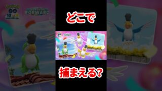 【ポケモンGO】日本限定で狙えるイキリンコはこの色！知らないと損する出現まとめ #shorts