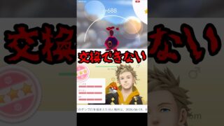 【ポケモンGO】海外フレンドと神交換！アメ0で進化する方法 #shorts