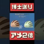 【ポケモンGO】メッソン色違い初実装！今日の1時間で差がつく！ウリムーやらないと損 #shorts