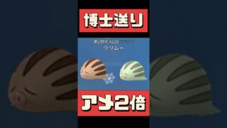 【ポケモンGO】メッソン色違い初実装！今日の1時間で差がつく！ウリムーやらないと損 #shorts