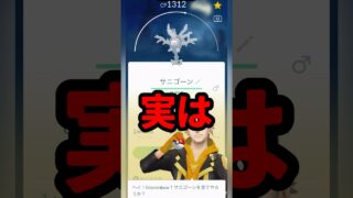 【ポケモンGO】え、100サニーゴは卵じゃない!? 6月イベントの“見落とし厳禁”タスクまとめ #shorts