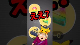 【ポケモンGO】ヨシ婆109歳ポケモンGO挑戦！XL0個表示!? 実はこういうことだった #shorts