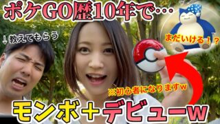 ※衝撃です。ポケGO歴10年で、今さら「モンボ＋」開封シーンから始めた結果…すべてに驚く初心者になった。【ポケモンGO】