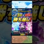 【ポケモンGO】2026GOチャンピオンシップカップ 新たな技を習得したニンフィア初バトル！