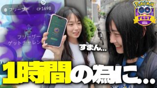 GOFest東京で一緒にポケ活…ほんとごめん…ありがとう【ポケモンGO】