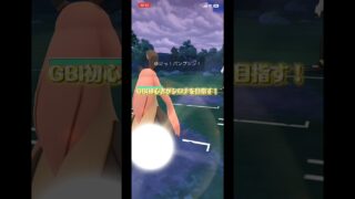 【ポケモンGO】GBl初心者がシロナを目指す！part2