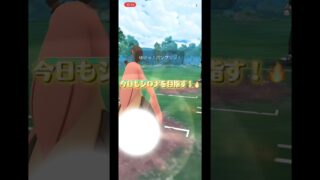 【ポケモンGO】GBl初心者がシロナを目指す！part5