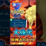 大強化!! 話題の「エナジーボール」キュウコン!!【ポケモンGO】【GOバトルリーグ】【スーパーリーグ】
