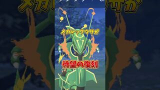 【超速報】⚠️落とし穴注意⚠️絶対気をつけて。最強のメガレックウザ復刻決定！しかし残念なポイントも…無課金、初心者救済イベなるか！？天空への想いが開催【ポケモンGO】#ポケモンGO #島名なまし