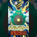 強敵は不意なハラバリー、、【ハイパーリーグ】【ポケモンGO】【GOバトルリーグ】