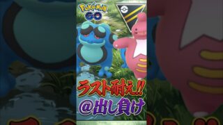 初手出し負けを捲れ!!!【ハイパーリーグ】【ポケモンGO】【GOバトルリーグ】