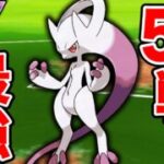 先行実装「メガミュウツー」歴代最強すぎる件【ポケモンGO】【GOバトルリーグ】【メガマスターリーグ】
