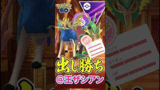 初手は出し勝ちを、、、【メガマスターリーグ】【ポケモンGO】【GOバトルリーグ】