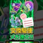 魂の交換を決めたい漢。【メガマスターリーグ】【ポケモンGO】【GOバトルリーグ】