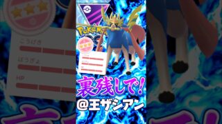 インファイター「ザシアン」が結局最強説【ポケモンGO】【GOバトルリーグ】【マスターリーグ】