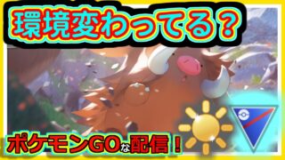 【ポケモンGOな配信】はいあがろう！！陽光カップ・スーパーリーグ(プレビュー)編【GOバトルリーグ】＃ポケモンGO　＃GOバトルリーグ