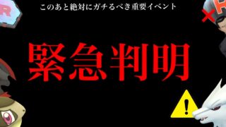【このあと限定入手⚠️】緊急！まさかの登場！？このあとヤバイのがやってくる・・！【ポケモンGO・GOロケット団占拠・シャドウキバゴ・オノノクス・サカキ・シャドウレシラム・Pokémon GO】