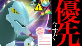 【このあと必ずやって⚠️】緊急直前！〇〇やらなきゃヤバイ！？過去最高クラスの激ヤバコミュデイでやるべき重要ポイント・・。【ポケモンGO・セビエ・セグレイブ・Pokémon GO】