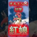 【ポケモンGO】チルエンペもレディアンで対策する時代！？両方に打点を持ちシールドを駆使して撃ち倒せ！(スーパーリーグ)#ポケモンgo #goバトルリーグ #shorts