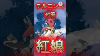 【ポケモンGO】チルエンペもレディアンで対策する時代！？両方に打点を持ちシールドを駆使して撃ち倒せ！(スーパーリーグ)#ポケモンgo #goバトルリーグ #shorts