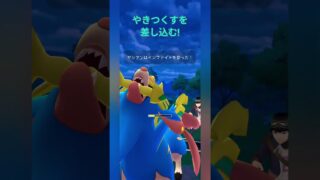 【ポケモンGO】交代受けでやきつくすを差し込む！【マスターリーグ】【バトルリーグ】#shorts #ポケモンgo #goバトルリーグ #gbl #マスターリーグ #pokemongo