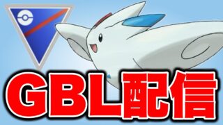今シーズンもお疲れさまでした！ Live #1479【スーパーリーグ】【GOバトルリーグ】