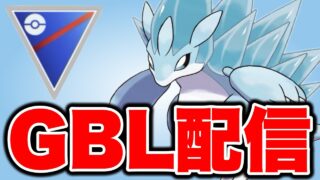 北の大地から帰還しました！ Live #1482【スーパーリーグ】【GOバトルリーグ】