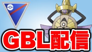 今シーズンもレート戦を楽しんでいこう！ Live #1485【スーパーリーグ】【GOバトルリーグ】