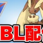 現環境強そうなミミロップを使う！ Live #1496【スーパーリーグ】【GOバトルリーグ】
