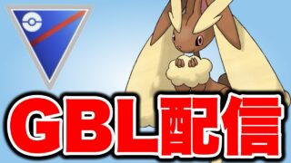 現環境強そうなミミロップを使う！ Live #1496【スーパーリーグ】【GOバトルリーグ】
