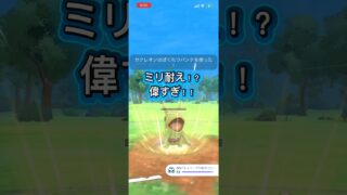 NAICカップ　カクレオン耐久が優秀過ぎる #ポケモンgo #ぽけもん #ポケモン #対戦動画 #ポケモンgoバトルリーグ #gbl #pokemongo #pokemon #スーパーリーグ