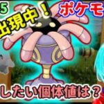 【厳選】No.345　リリーラ　ユレイドルをGBLで使うために厳選しておきたい個体を考えよう！【GBL】
