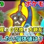 【厳選】No.679　ヒトツキ　ギルガルドは厳選難易度が高すぎる！　レイド産・0交換・大親友交換　それぞれの最強を探しに行こう！　　GBLで使うために厳選しておきたい個体を考えよう！【GBL】