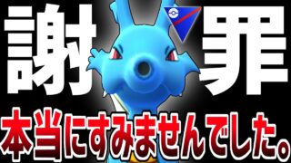 【PJCS2026】いつも見てくれている皆様に訂正と謝罪をさせてください。『通常キングドラ』【スーパーリーグ】【ポケモンGO】