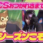 PJCSお疲れ様でした！今シーズンこそは～レジェンドいきたいよ～【ポケモンGO】