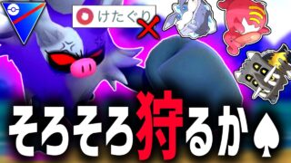 PJCSで猛威を振るった”アレ型”の『コノヨザル』で調子に乗ってる奴らを思いっきし、ぶん殴る。【スーパーリーグ】【ポケモンGO】