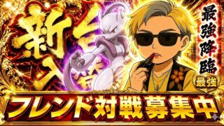 （レート当てプレゼント企画）メガマスミュウツーで無双目指す！　　【Pokemon Go】【ポケモンGO】【GOバトルリーグ】＃400
