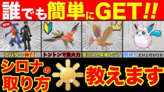 【S27】アバターゲットに動き出そう！陽光カップから簡単に勝てるおすすめパーティーを一挙公開します！