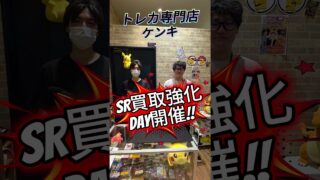 【トレカ専門ケンキ】ポケカSR買取強化DAY告知！！ #ポケカ #ポケモンカード #ポケモン #pokemon