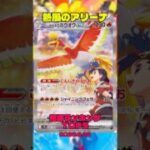 【ポケカ】相場情報『熱風のアリーナ』TOP5 2026.6.23 #ポケカ #ポケモンカード #ポケカ相場 #ポケモン #pokemon #熱風のアリーナ #ホウオウ #ガブリアス #コダック