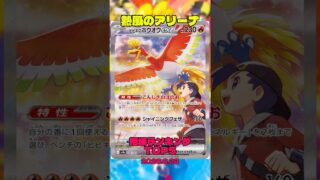 【ポケカ】相場情報『熱風のアリーナ』TOP5 2026.6.23 #ポケカ #ポケモンカード #ポケカ相場 #ポケモン #pokemon #熱風のアリーナ #ホウオウ #ガブリアス #コダック