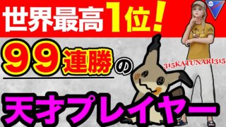 【WCS出場】世界1位のミミッキュ見る？プレイングえぐいよw