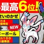 【W習得】プクリンの穴はニンフィアが埋める！？進化条件大変だけどガチポケっぽいぞw