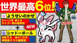 【W習得】プクリンの穴はニンフィアが埋める！？進化条件大変だけどガチポケっぽいぞw