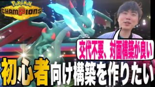 【ポケモンチャンピオンズ】初心者向け構築で試運転中、メガリザードンXで無双してしまういろは【いろっちゃんねる切り抜き】