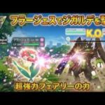 【飴XL不要パ】ジガルデとかいう怪獣を狙い撃ちw【ハイパーリーグ】【ポケモンGO】